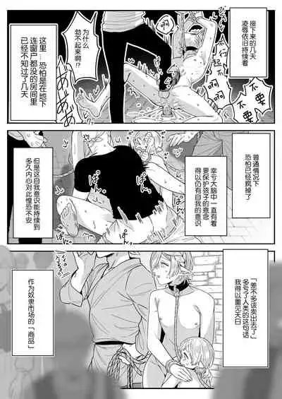 [Oishii Oshiri Cafe (Oishii Oshiri)] Elf Oyako Seidorei Ichiba nite Hanbaichuu [Chinese] [逃亡者×真不可视汉化组]