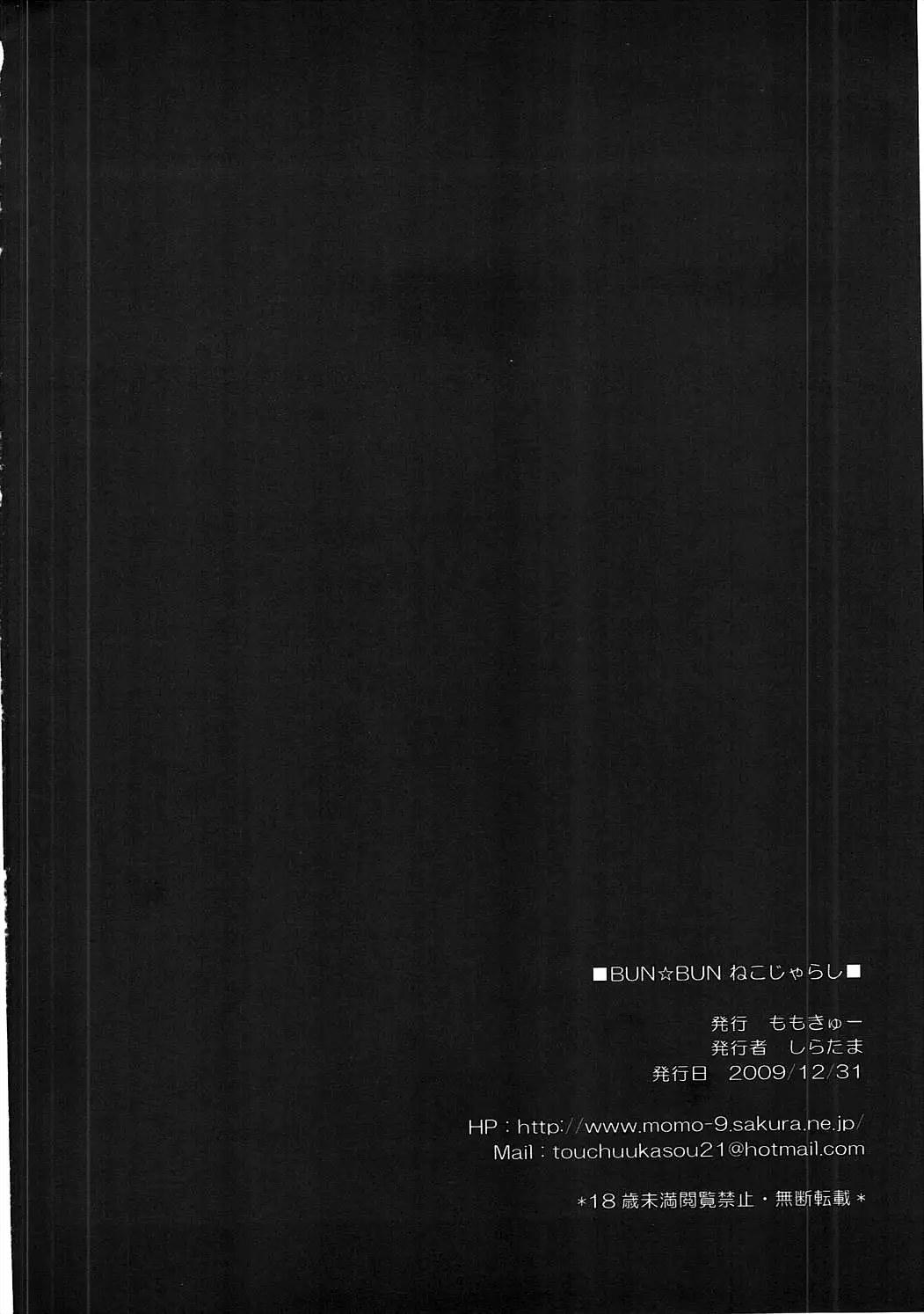 BUN☆BUN Neko Jarashi