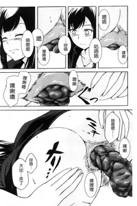 [Shiina Nami] Watashi-tachi no Hiridasu Kairaku [Chinese]