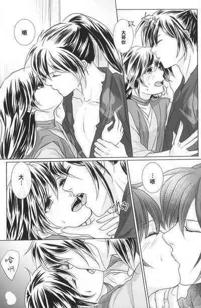 Tabi no Hate made | 通往旅行的终点