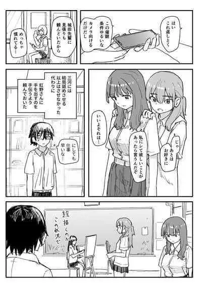 Saimin Appli ga Honmono Kamoshirenainode Tsukattemiru