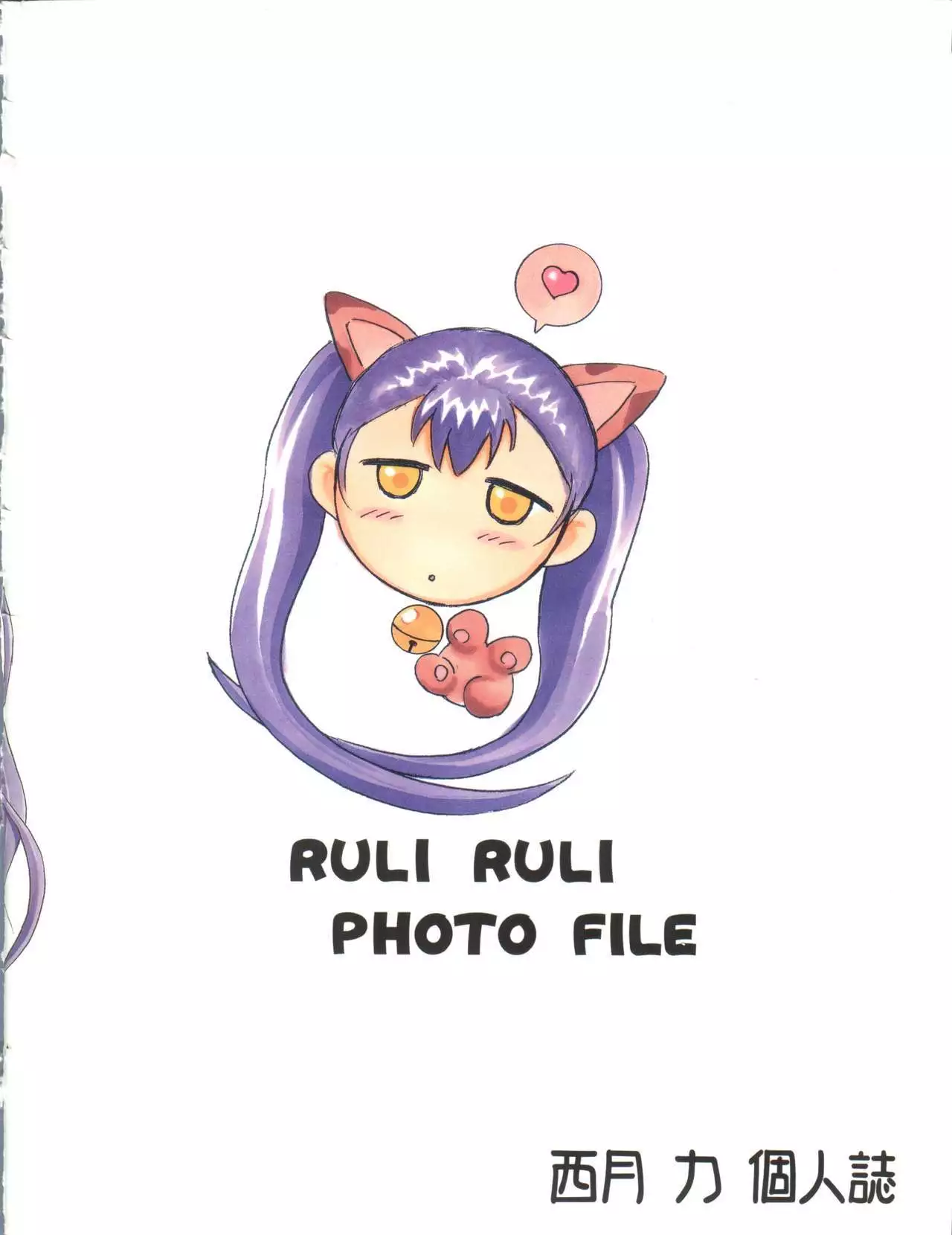 Ruli Ruli Photo File
