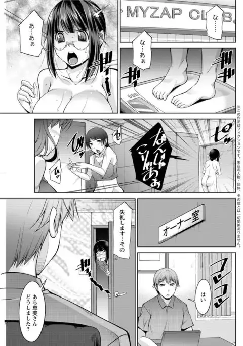 Yacchae! Megumi-san | Do it! Megumi-san Ch 1-5