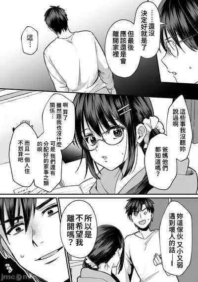 [Akao, Anaran] Konomi ja Nai kedo ~Mukatsuku Ane to Aishou Batsugun Ecchi~ 1-9