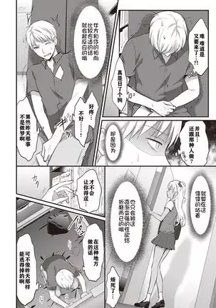 Zesshokukei danshi seiyoku wo shiru ch.1-5