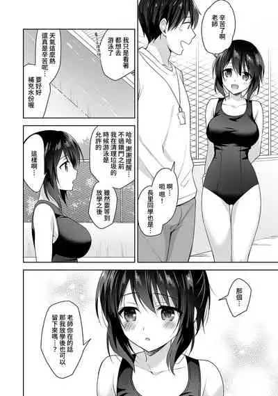 [Fuyuichi Monme] Amayakashi Jouzu no Nagasato-san ~ Hokenshitsu de Yoshi Yoshi Ecchi!~ Ch. 1-11 [Chinese] [裸單騎漢化]