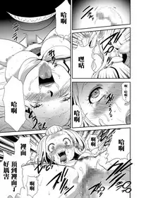 [Kouzuki Rio] Shinshoku no Deathscythe Ch. 6 Metamorphose (COMIC KURiBERON 2018-04 Vol. 66) [Chinese] [沒有漢化]