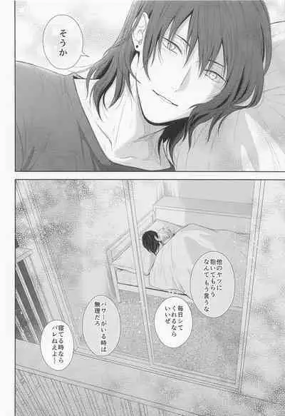 Ore no Iu koto wa Sunao ni Kike