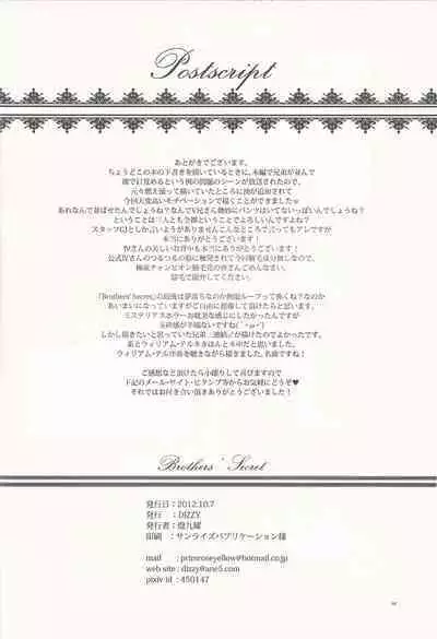 (SPARK7) [DIZZY (Akashi Kuyou)] Brother's Secret (Yu-Gi-Oh! ZEXAL)