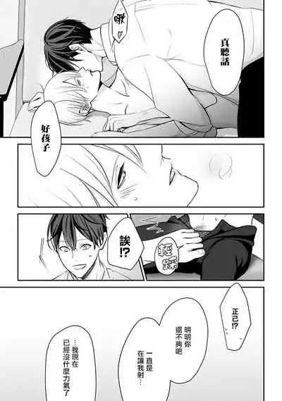 Hizamazuite Ai o Tou | 跪下问爱 Ch. 1-2