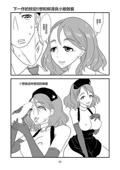 (C93) [Kabaya (Kabaya Kosuke)] Tokiko-sama o Ushiro kara (THE IDOLM@STER CINDERELLA GIRLS) [Chinese] [风油精汉化组]