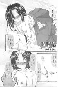 COMIC CanDoll 2008-03 Vol. 50