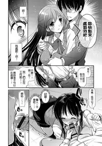 [Katase Nano] Renai Relation | 戀愛時的親密關係 [Chinese]