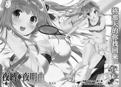 Yoru Baku Yoake Kyoku Ch. 1-8