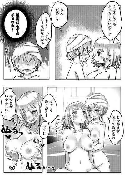 [LIN] Futago Shimai-chan no Yuri Seikatsu 1-9 [Digital]
