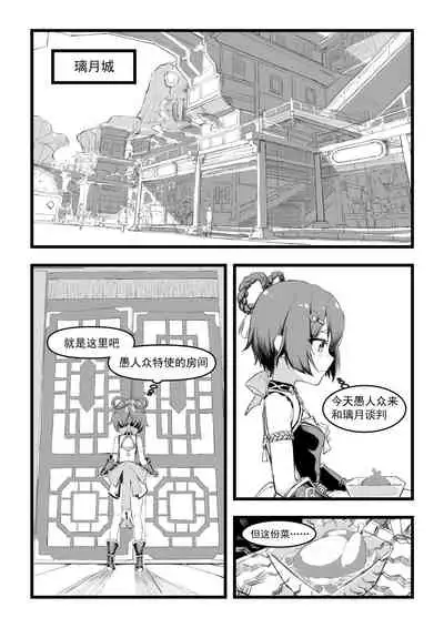 [saluky] 香菱小姐的鸡汤来喽！！ (原神) [中国語]