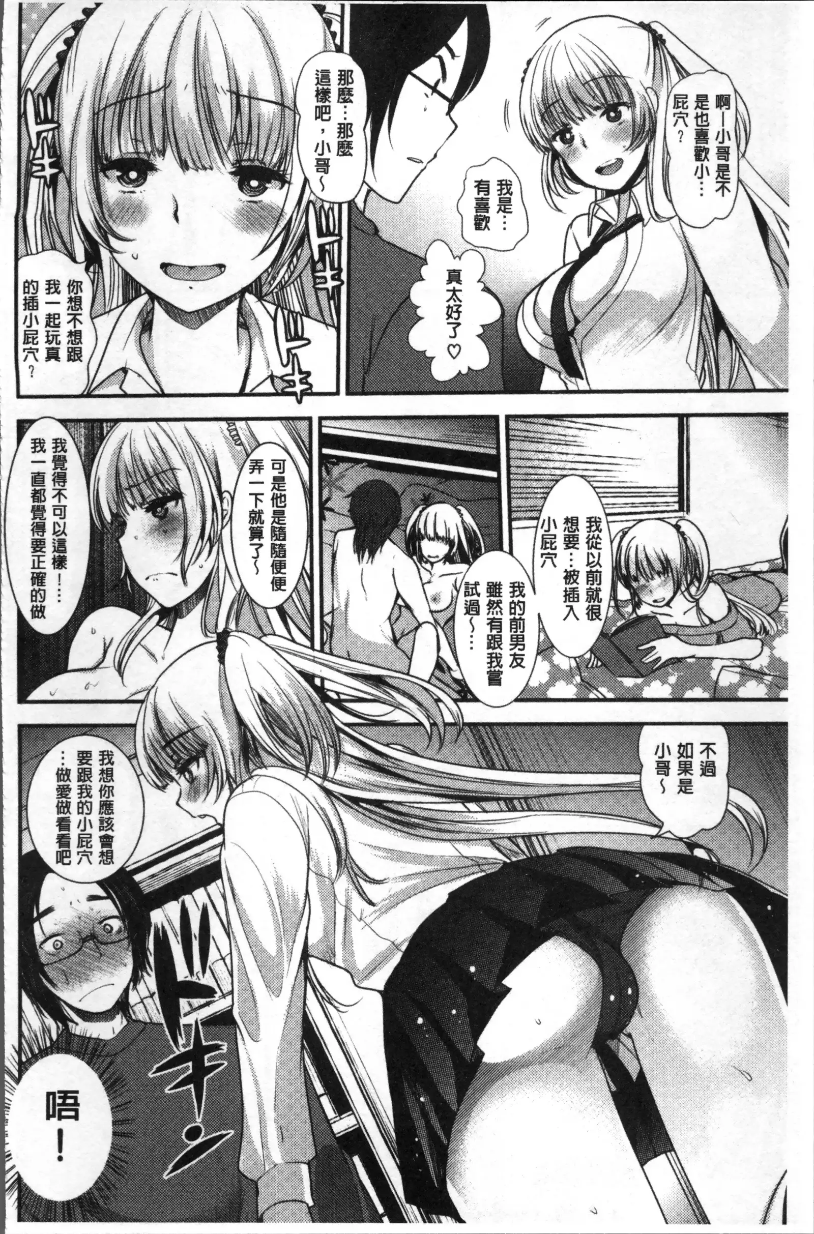 Fujun Isei Kouhai no Susume