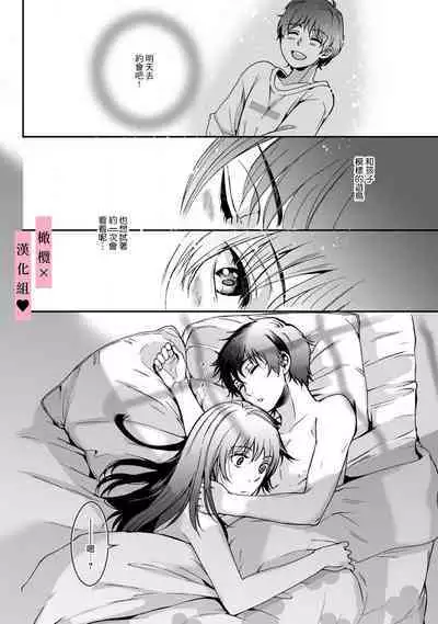 yutori-kun wa ikeshota｜游鸟是帅气正太