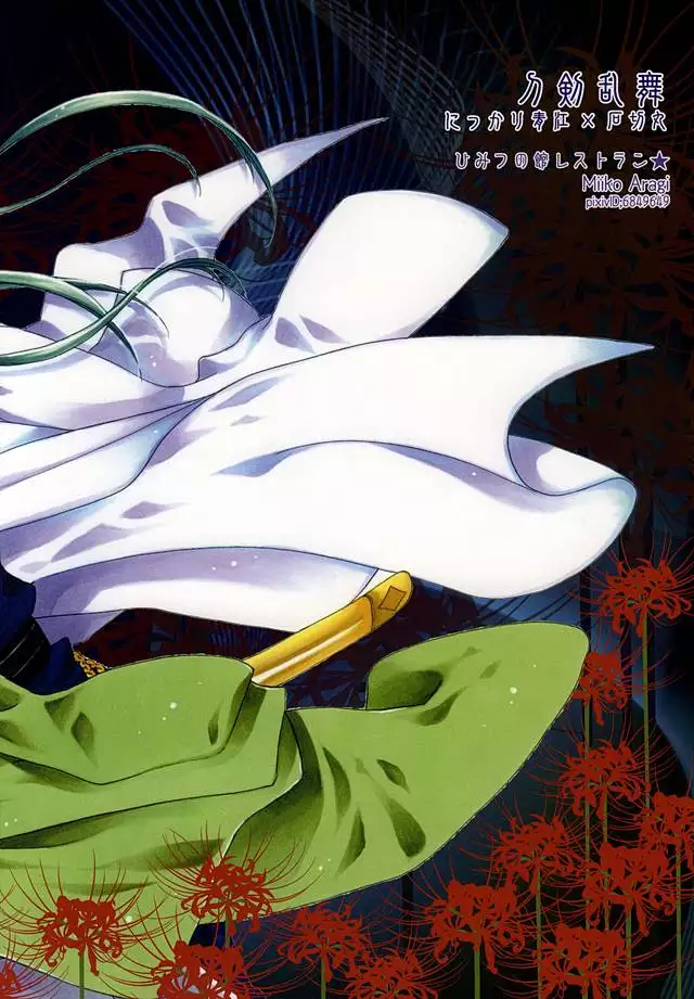 Kimi Iro Chiraseba Ake ni Somaru