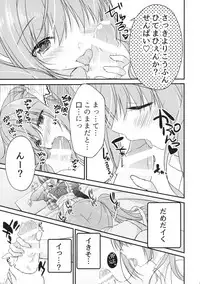 [Egoistic Honey, Allegro Mistic, Kuroneko-kan (Hadumi Rio, Takano Yuki, Muririn)] Kouhai ni ♥♥ Sarechau Hon [2018-08-26]