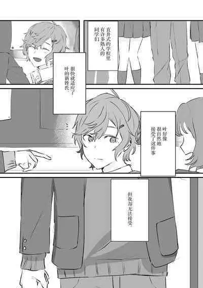 Ai no Hate ni Iketanara - Zenpen | 若能去往湛蓝天空的尽头前篇