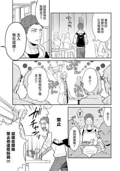 Android ni H na Kaihatsu Saremashita!? | 我被智能机器人色情开发了!? Ch. 1