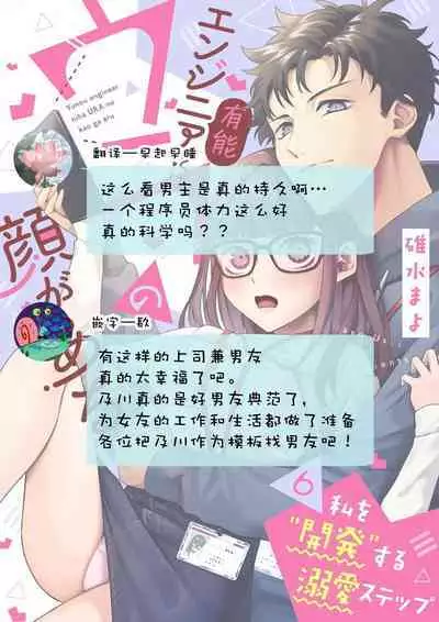 Yuunou Engineer ni wa Ura no Kao ga Aru Watashi o Kaihatsu suru Dekiai Step | 能干程序员隐藏的一面 把我“开发”的溺爱步骤 1-11