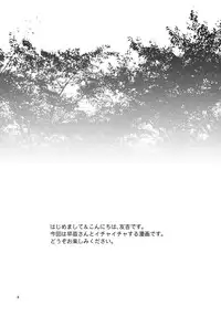 (COMIC1☆6) [Yudokuya (Tomokichi)] Sanae-san to Ichaicha Shitai! (Touhou Project)