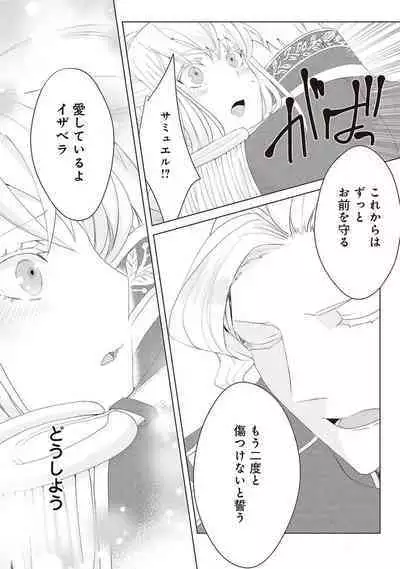 悪役令嬢に転生したけど、破局したはずのカタブツ王太子に溺愛されてます！？ 1-18