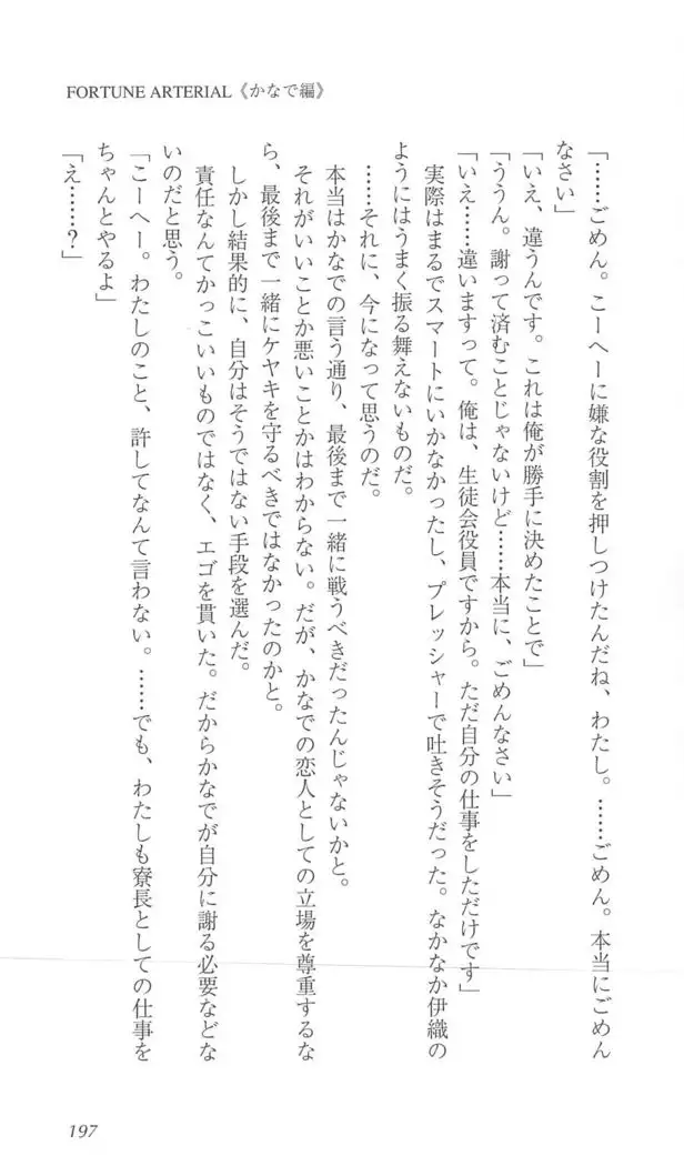 FORTUNE ARTERIAL かなで編