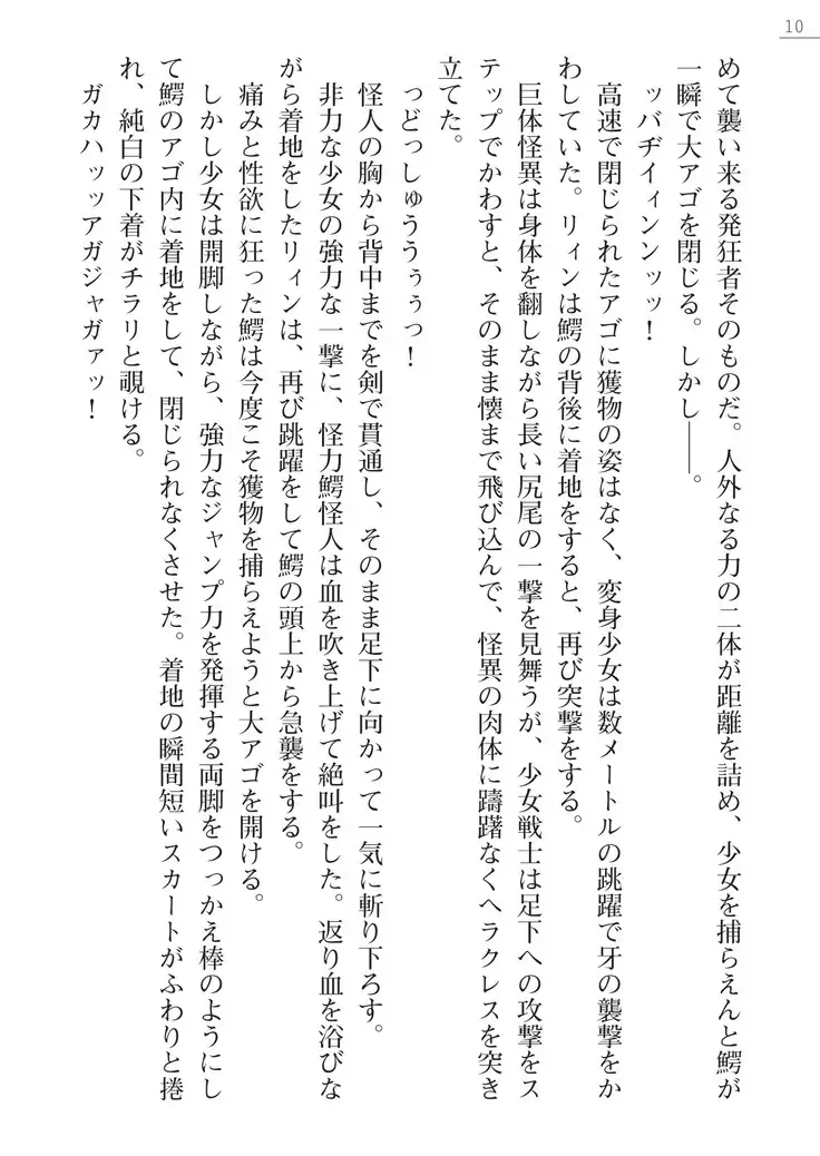 怪人ハンターリィン