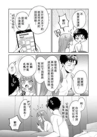 Yuunou Engineer ni wa Ura no Kao ga Aru Watashi o Kaihatsu suru Dekiai Step | 能干程序员隐藏的一面 把我“开发”的溺爱步骤 1-8