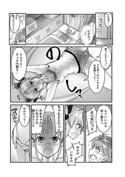 Hame Imoto 〜 Harem meito shisutazu 〜