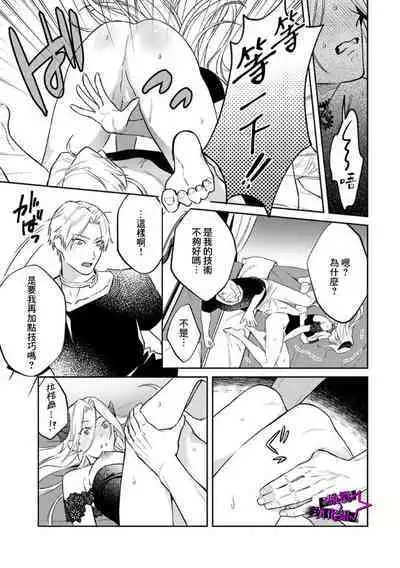 [Shidatsu Takayuki, Sekka] Kukkoro Knight ~Seinaru Kishi wa Kuroki Yoroi o Mi ni Matou~ Ch.1-9 | 呜!杀了我☆～身披漆黑铠甲的圣骑士～01-09话 [Chinese] [橄榄汉化组]