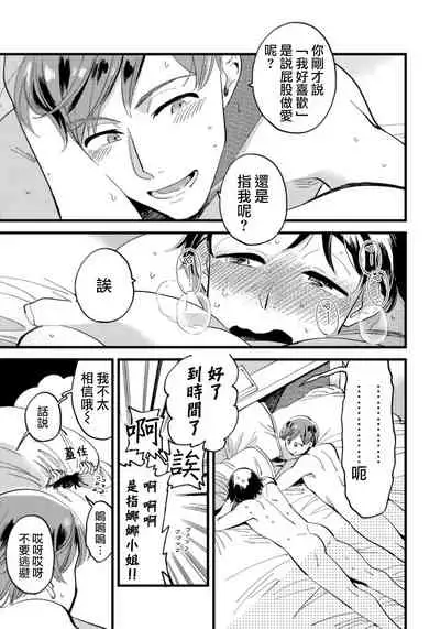 [Kawayuka Taro] Josou Onii-san ga Nonke o Torotoro ni Naru made Kaihatsu Shitara 3 丨女裝大哥哥把直男黏糊糊的地方開發了的話 只靠後面高潮的樣子讓我看看吧 3 [Chinese] [沒有漢化]