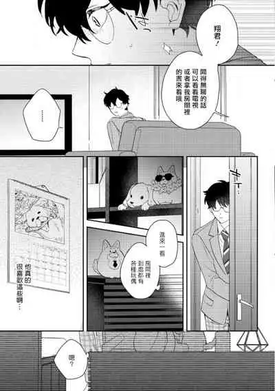 [Nanatsuno Wataru] Hata-kun wa Seifuku de xx Saretai | 波多君想要穿著制服做 Ch. 1-6 完结 [Chinese] [拾荒者汉化组] [Digital]