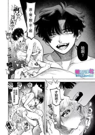 [THE Waidan (NTNTGNGN)] Tetsu-kun datte Semeraretai? ~Do-S Kareshi no Chiikubi wa Ijirareru no o Nozonderu~ | 哲君他也想被蹂躏～想要玩弄抖S男友的乳头～ [Chinese] [橄榄汉化组]