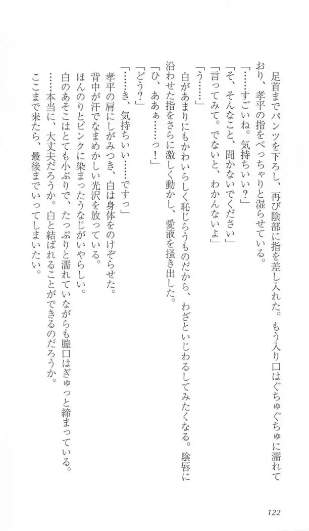 FORTUNE ARTERIAL 白編