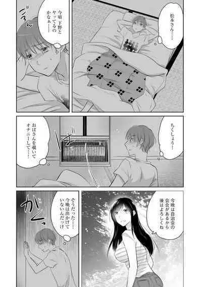 Nozoki ana oba to Boku no Himitsu no Natsuyasumi 1-2