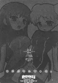 [Ororiya Enpitsudo (Murian)] Mojibake Shichau (Quiz Magic Academy)