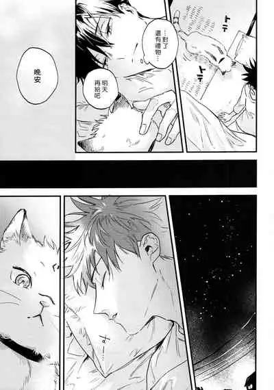 (Yougen Kinkyuu SUMMER 2021) [CANARY (bi)] FUSHI TO NEKO (Jujutsu Kaisen) [Chinese]