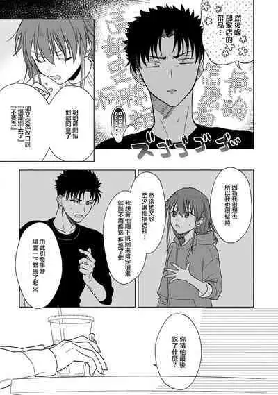 [Namonaki] Ore ga onna ni shite yaru yo ~ toshiue kareshi wa, ueteokami ni naru?~ | 让我将你变成女人吧～年上男友，化身饥渴大野狼？～ 1-14 [Chinese] [莉赛特汉化组]