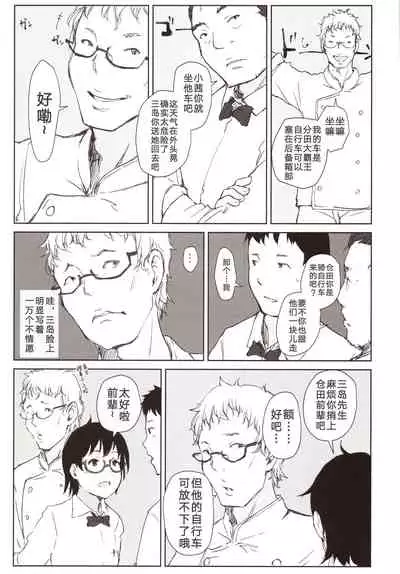 (COMITIA130) [Arakureta Monotachi (Arakure)] Shortcut de Megane no Niau Hitonatsukoi Beit no Kouhai ga Yarichin Douryou no Kuruma de Okurarete kara Mudankekkin Shiteiru [Chinese] [旧手机换不锈钢脸盆汉化组]