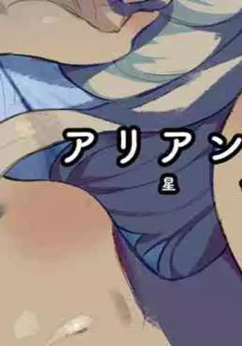 Arianfrod no Kodomo-tachi #1