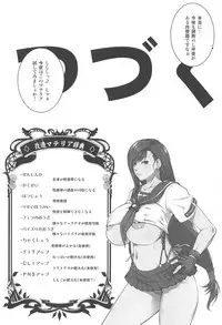 (C94) [Ruki Ruki EXISS (Fumizuki Misoka)] Boku no Kangaeta Materia (Final Fantasy VII)