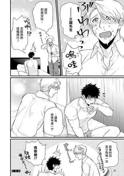 [Yomotsuki Road] Kinou wa Otanoshimi Deshita ne | 昨天过得很愉快吧 Ch. 1-3+特典 [Chinese] [拾荒者汉化组] [Digital]