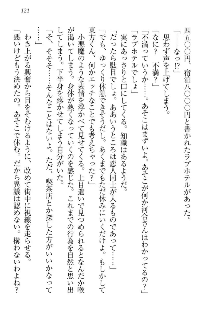 オカされ上手の河合さん