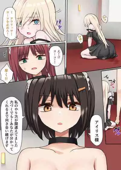 Moushiwake Gozaimasen Iris-sama.