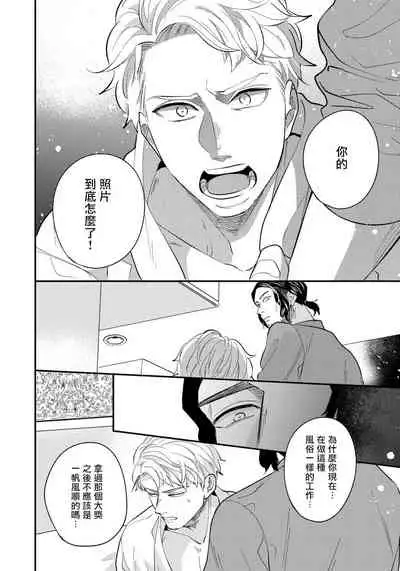 [Utsumi Long] Omae no Yubi de Toroketara | 被你的指尖融化 1-4 [Chinese] [拾荒者汉化组] [Digital]