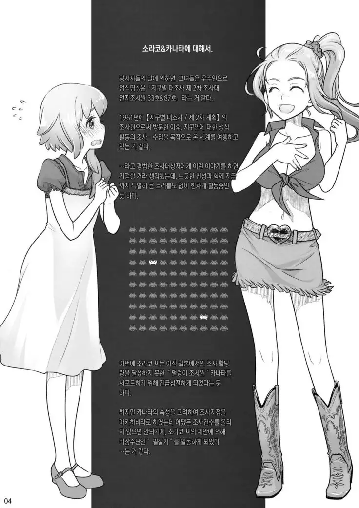 Sorako no Tabi 7 | 소라코의 여행 7